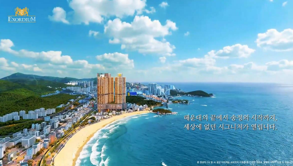 송정 엑소디움 시그니처